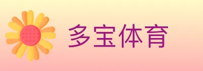 多宝体育 Logo